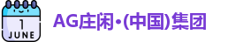 ag庄闲